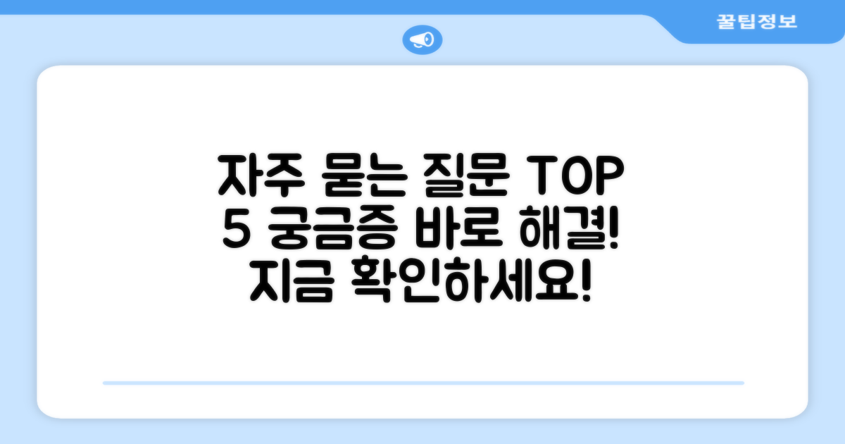 자주 묻는 질문