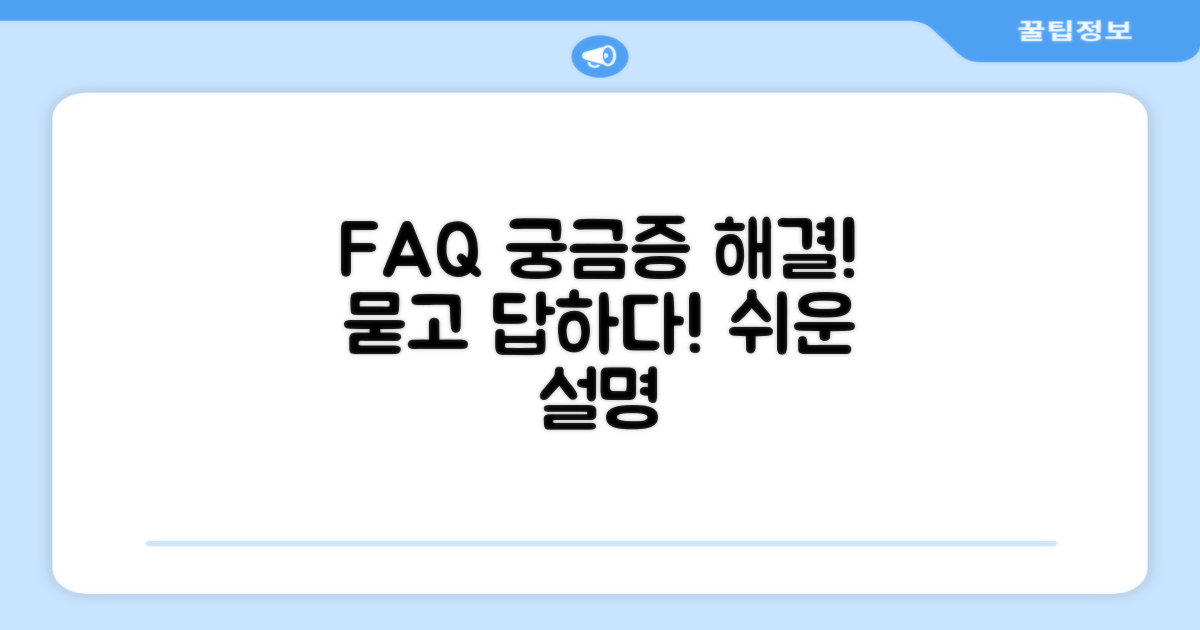 자주 묻는 질문