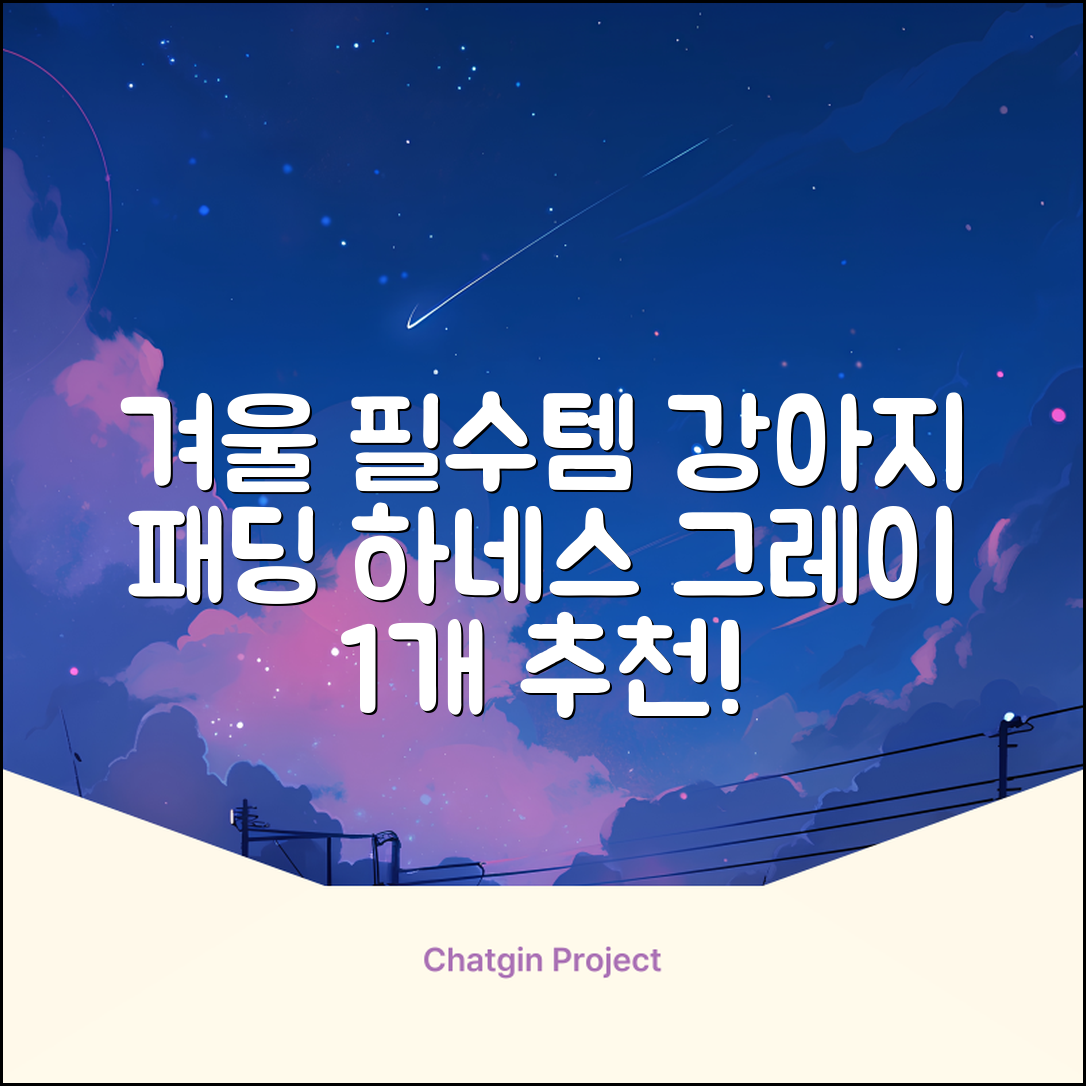 애니멀로우 강아지 하네스 겨울 패딩 방한복, 1개, 그레이 추천 리뷰