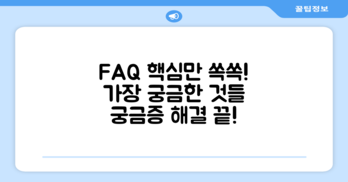 자주 묻는 질문