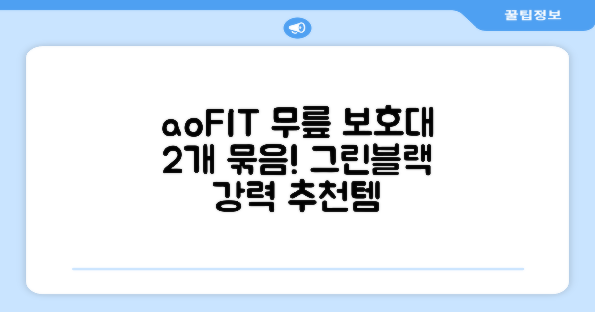 aoFIT 무릎 보호대, 2개, 그린블랙, 추천 리뷰