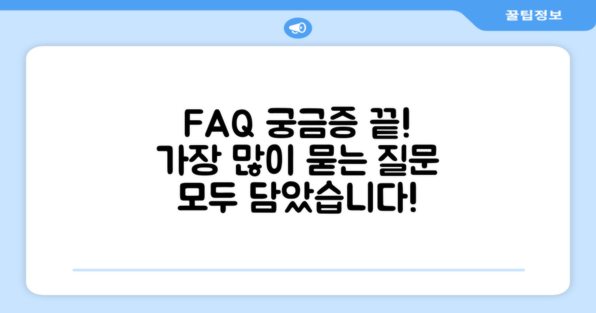 자주 묻는 질문