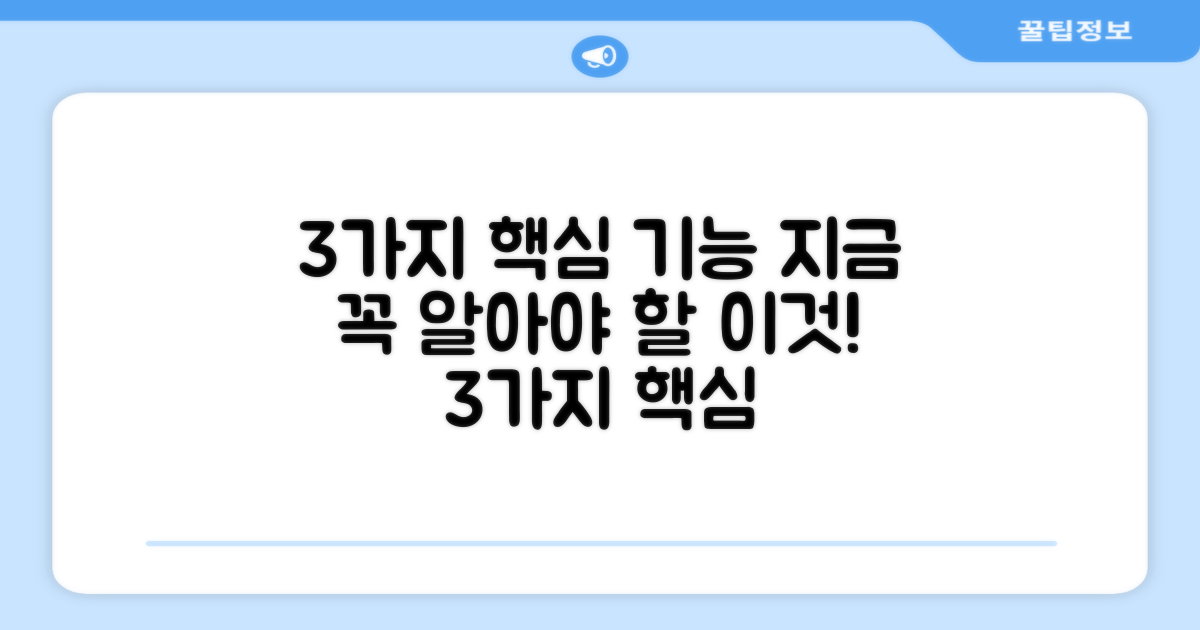 3가지 핵심 기능