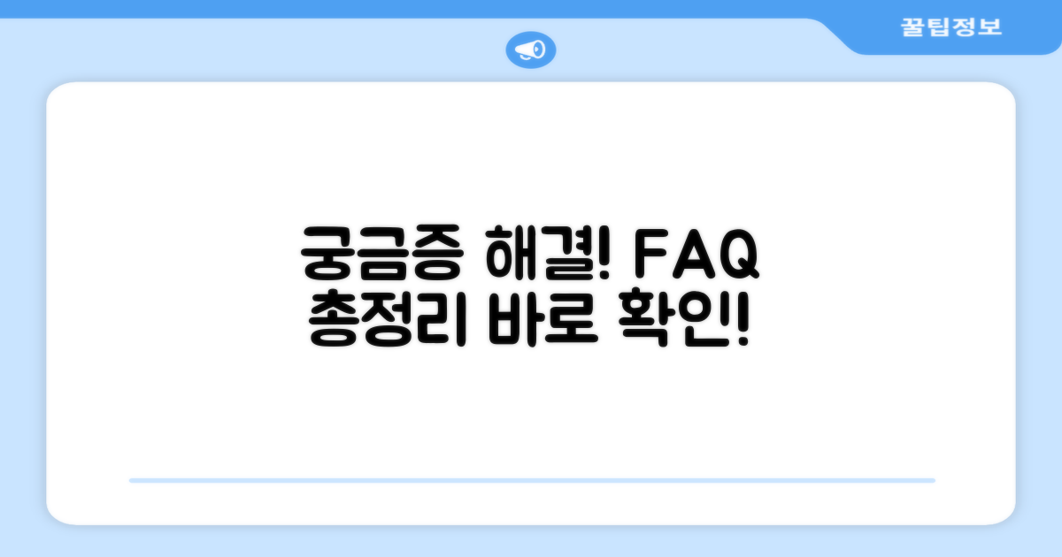 자주 묻는 질문