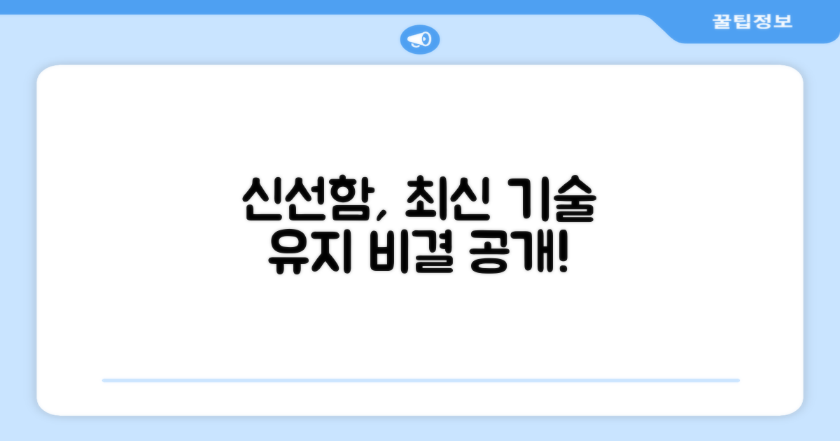 최신 기술로 신선함을 유지하세요