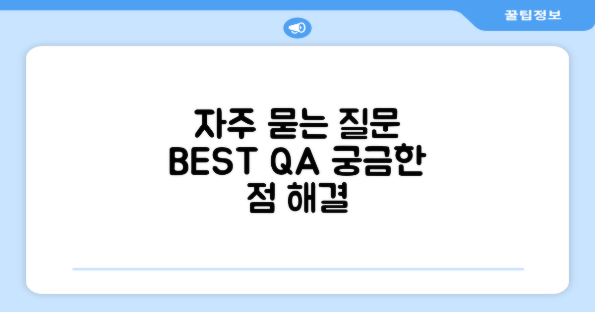 자주 묻는 질문