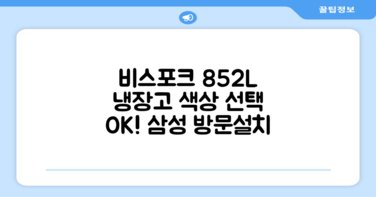 [색상선택형] 삼성전자 비스포크 852L 2도어 양문형 냉장고 방문설치, RS84DB5002CW 추천 리뷰