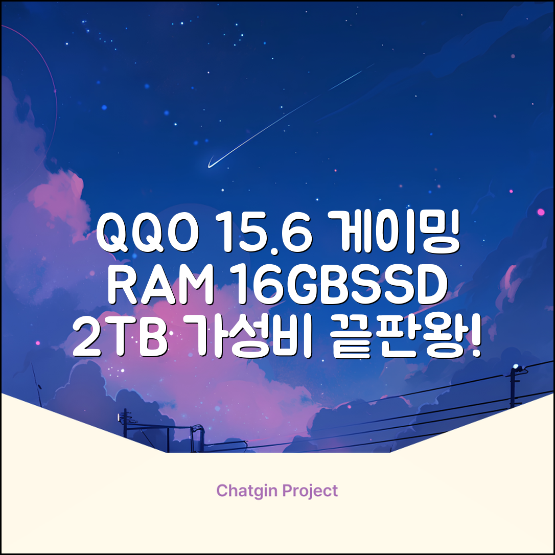 QQO 게이밍노트북 15.6 inch RAM 16GB/HDD 128GB/SSD 2048GB 가성비 노트북 Windows 10 Home & Ms Office 지문 잠금 해제, N5095, WIN10 Home, 16GB, 2TB, 은색 추천 리뷰