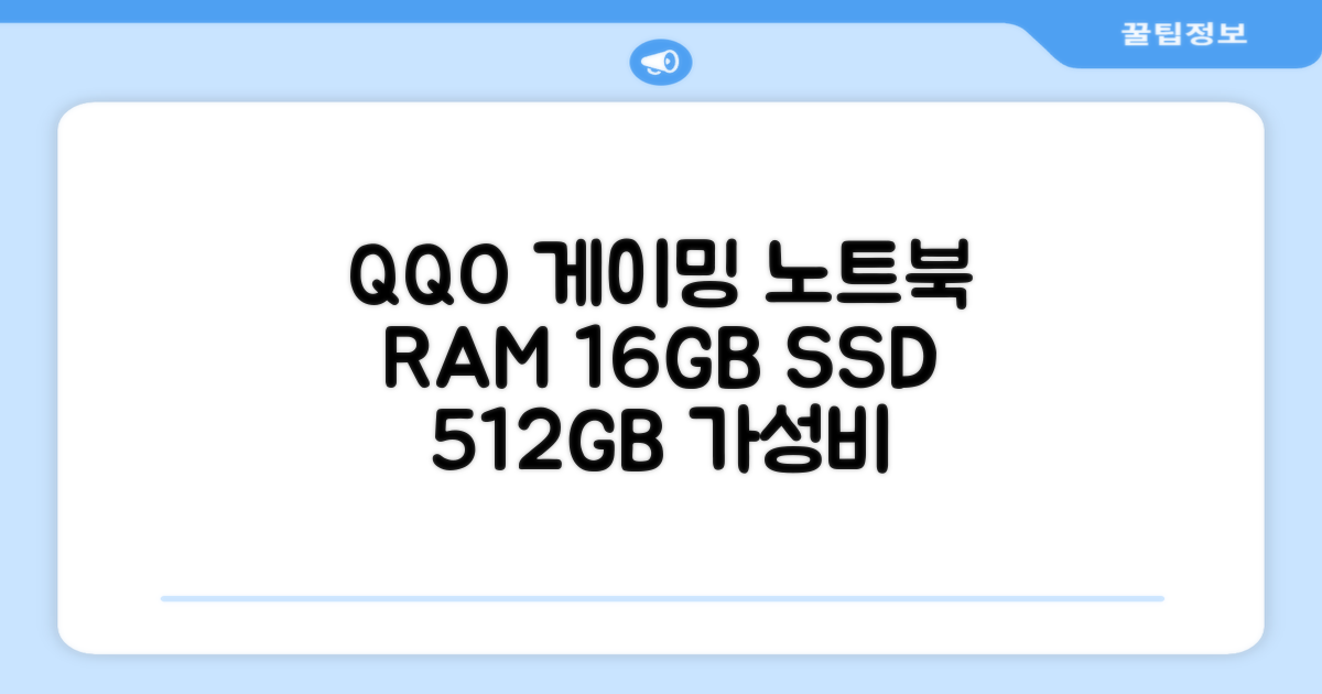 QQO 게이밍노트북 15.6 inch RAM 16GB/SSD 512GB 가성비 노트북 Windows 10 Home & Ms Office 지문 잠금 해제, N5095, WIN10 Home, 16GB, 512GB, 은색 추천 리뷰