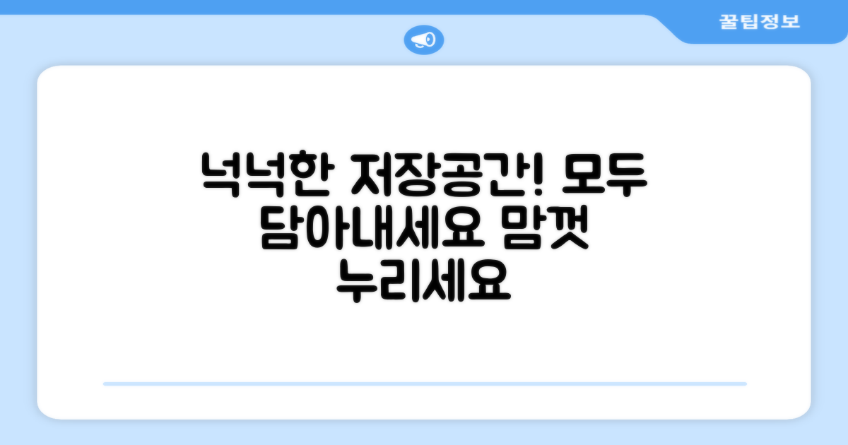 넉넉한 저장공간 만끽하세요