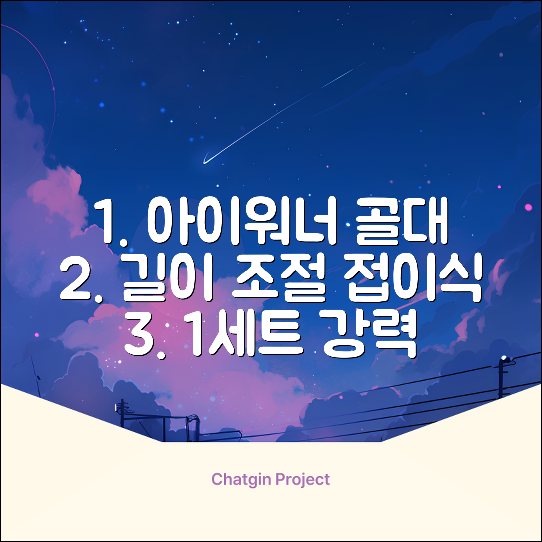 아이워너 길이 조절 접이식 축구골대 세트, 혼합색상, 1세트 추천 리뷰