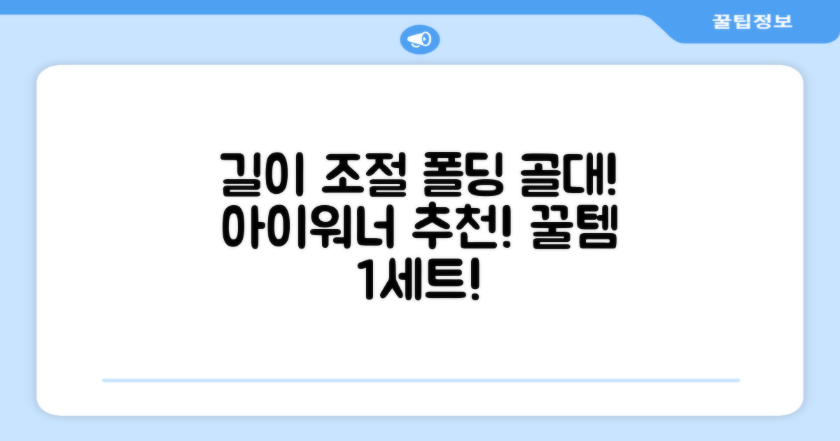 아이워너 길이 조절 접이식 축구골대 세트, 혼합색상, 1세트 추천 리뷰