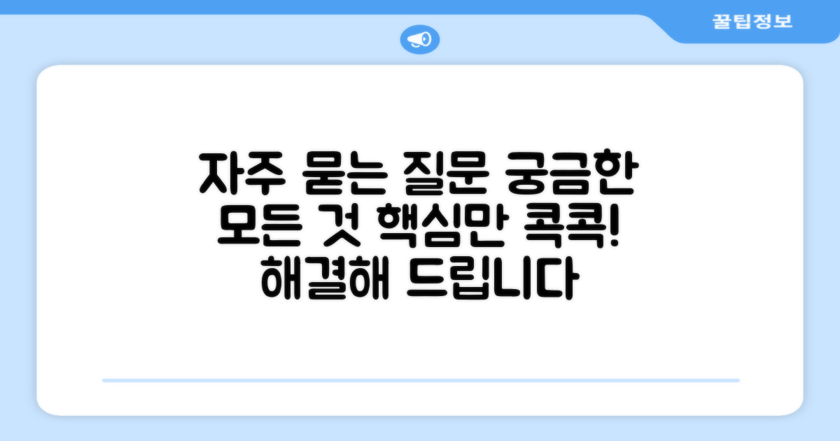 자주 묻는 질문