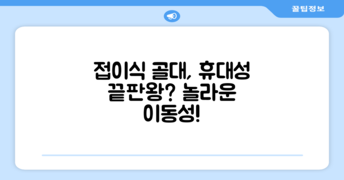 접이식 골대의 휴대성, 어떨까?
