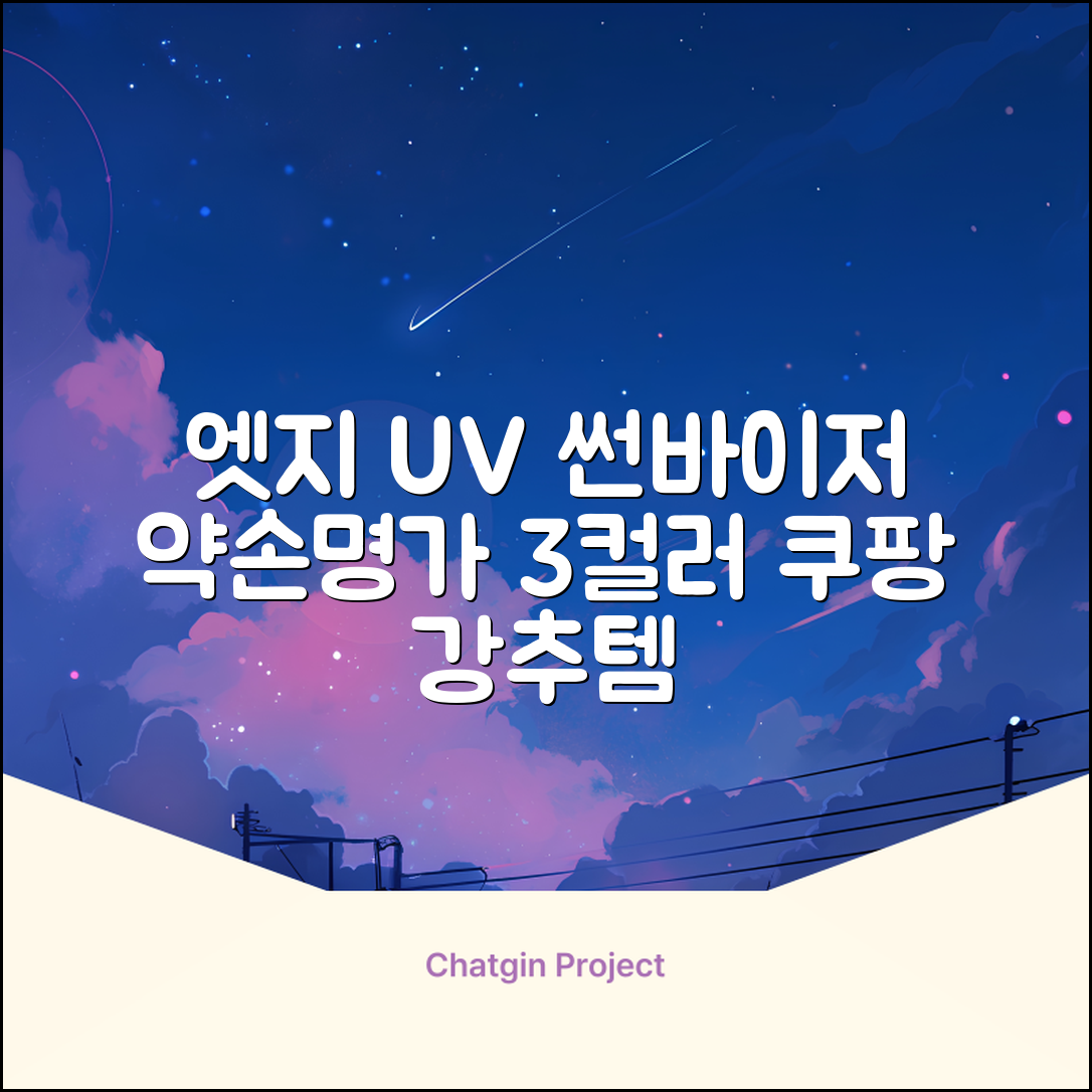 약손명가 엣지 쉴드 UV 썬바이저 3color 추천 리뷰