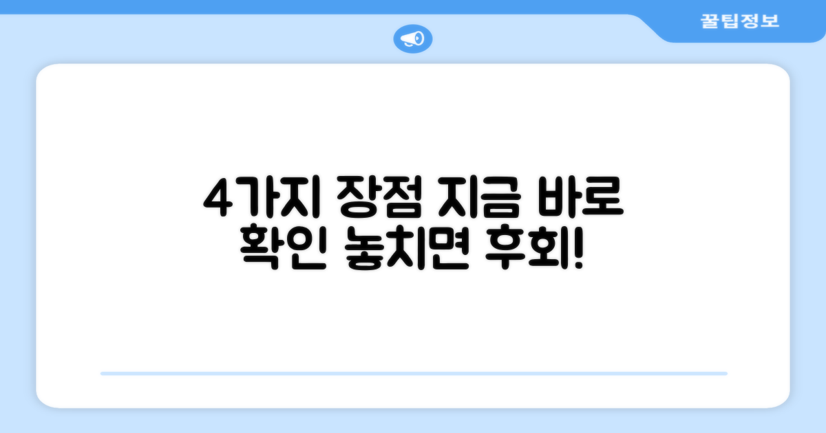 4가지 장점, 지금 바로 확인