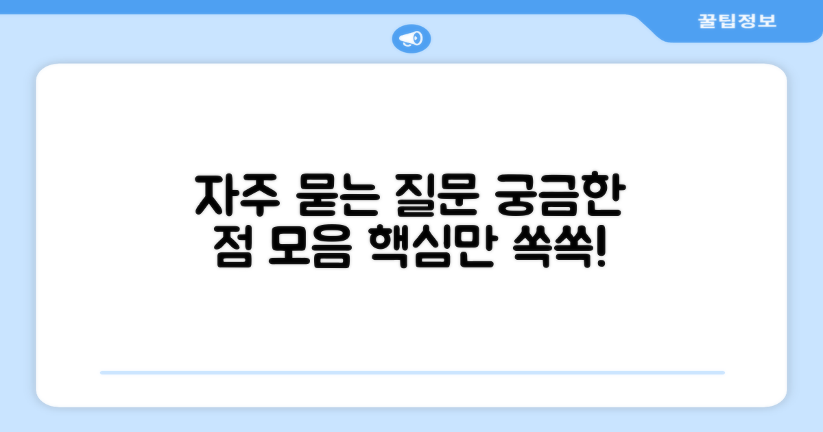 자주 묻는 질문