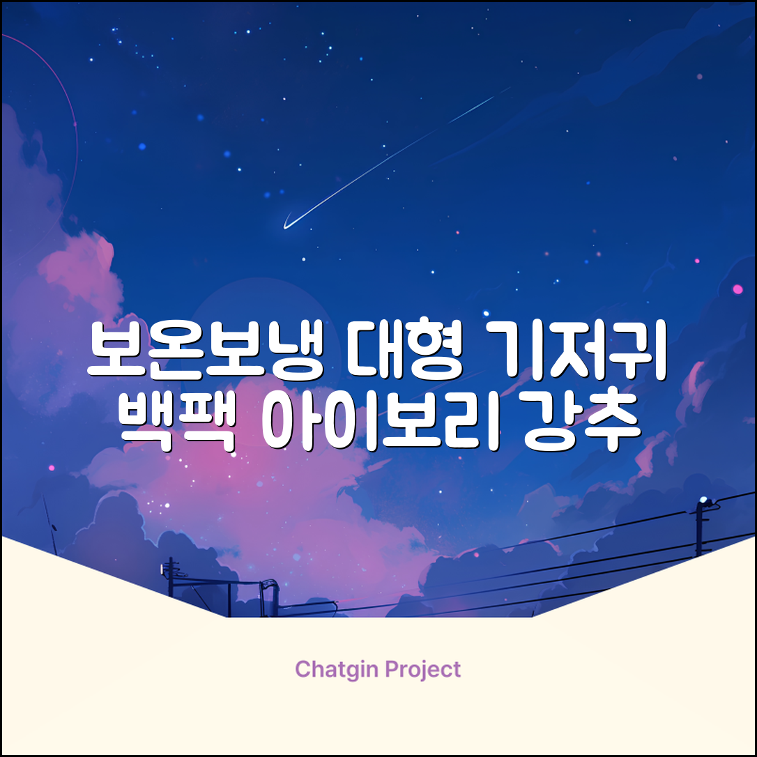 퓰렌 기저귀가방 백팩 대형 보온보냉, 아이보리 추천 리뷰