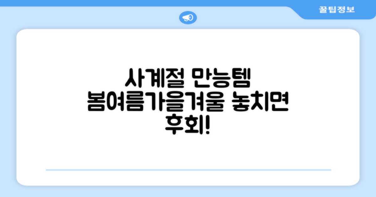 4가지 계절 사용