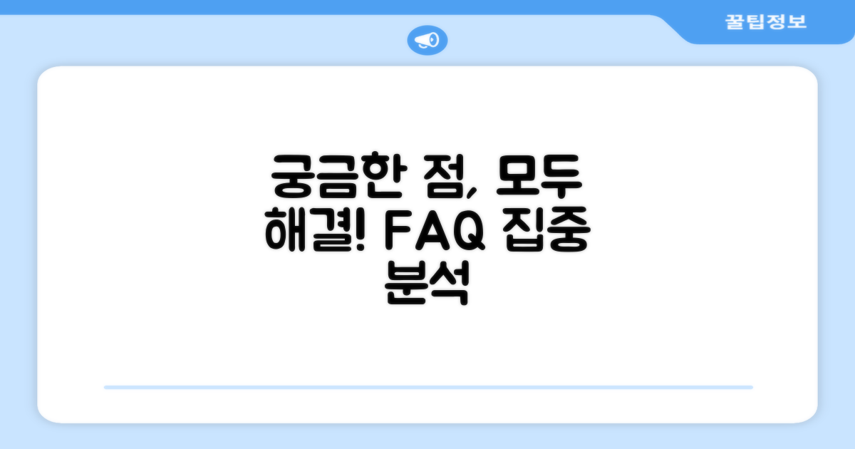 자주 묻는 질문