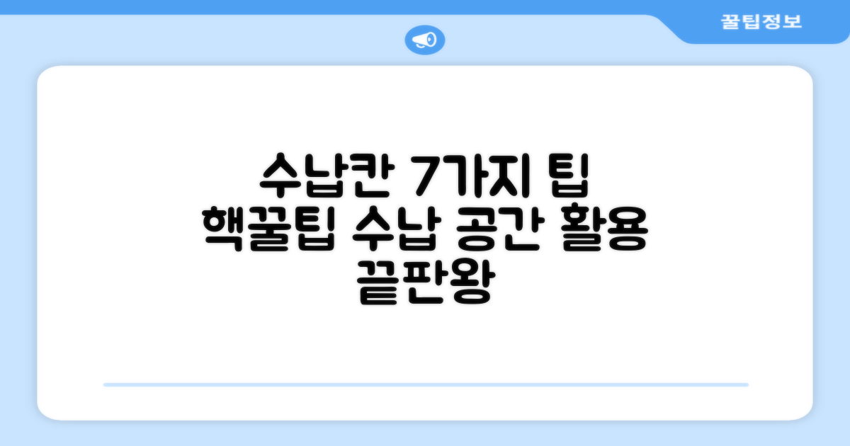 7가지 수납칸 활용 팁