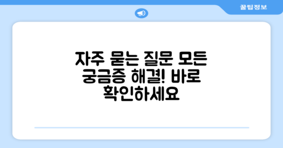 자주 묻는 질문