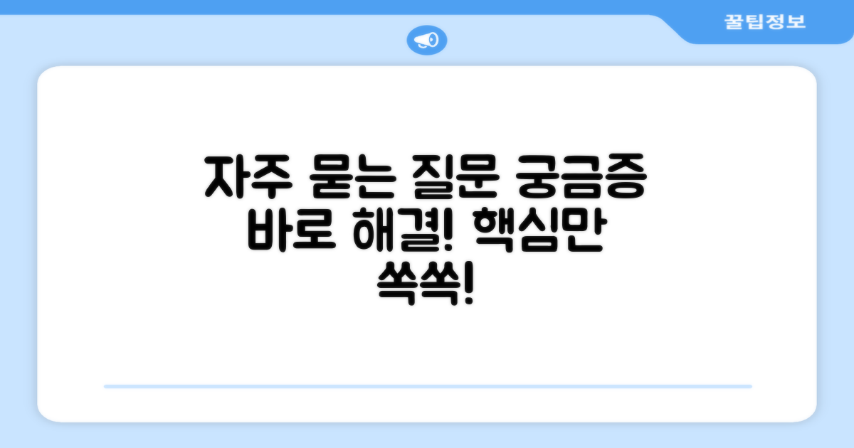 자주 묻는 질문