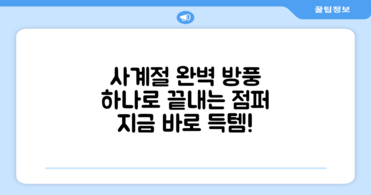 4계절 방풍 점퍼 강추