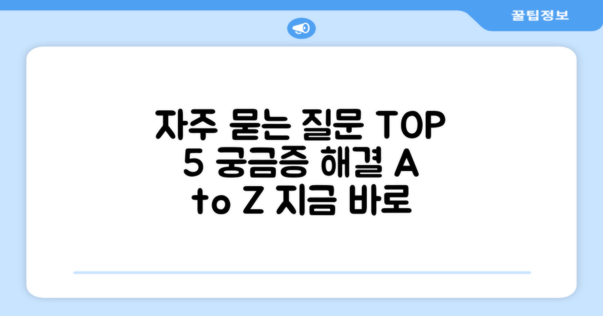 자주 묻는 질문