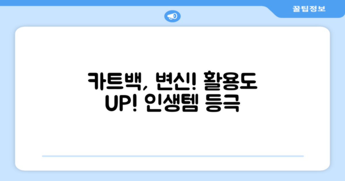 카트백 겸용, 활용도를 높이세요