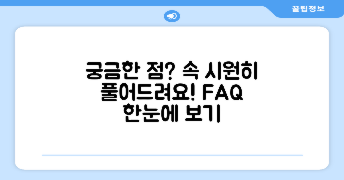 자주 묻는 질문