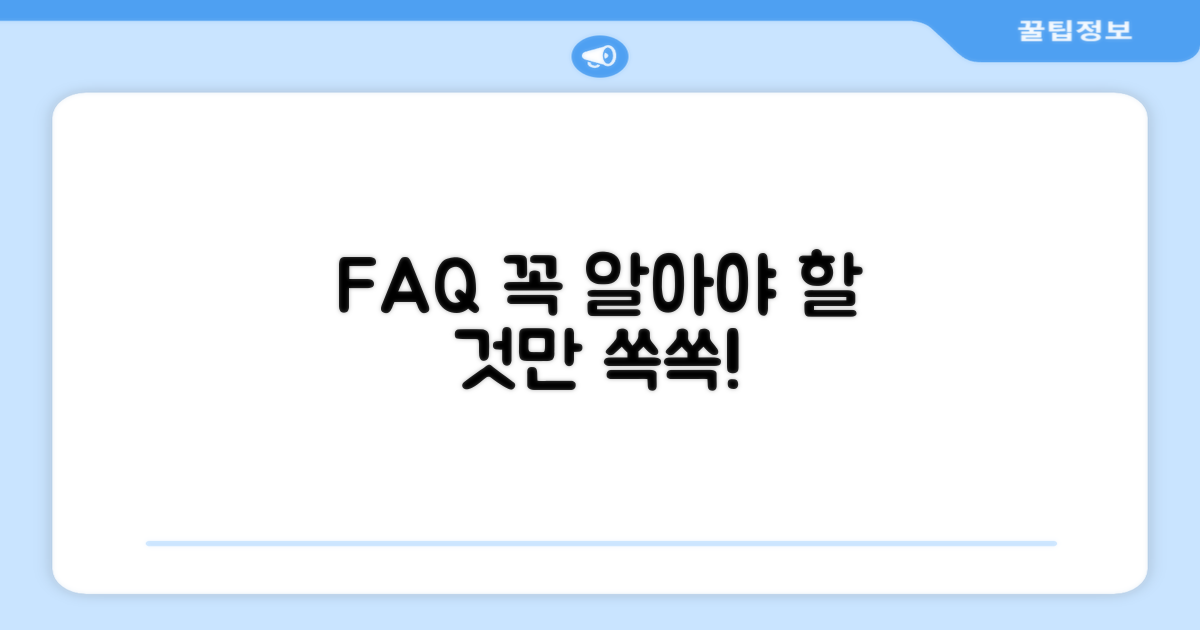 자주 묻는 질문
