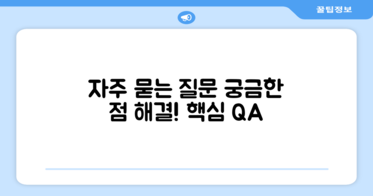 자주 묻는 질문