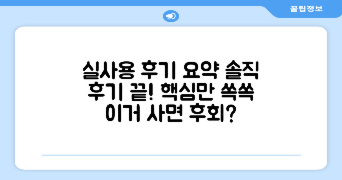 실사용 후기 요약