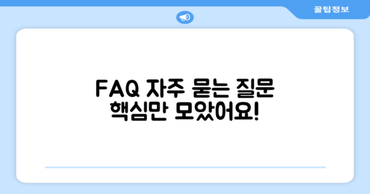 자주 묻는 질문