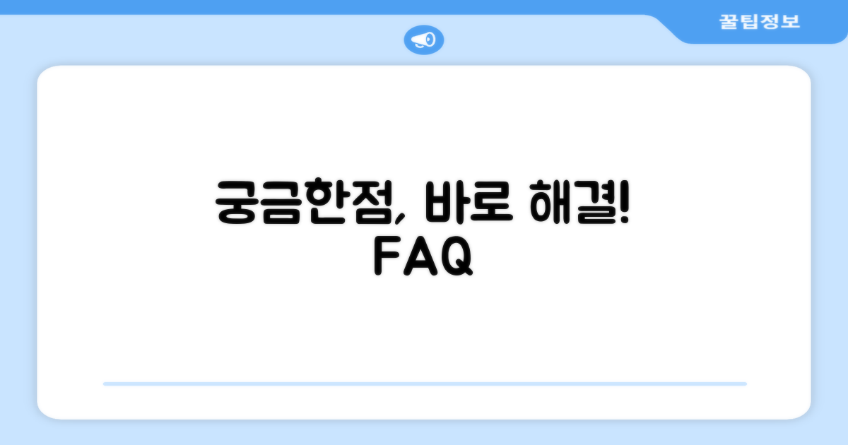 자주 묻는 질문