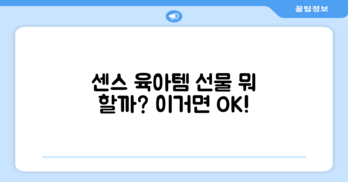 선물 추천! 센스 있는 육아템