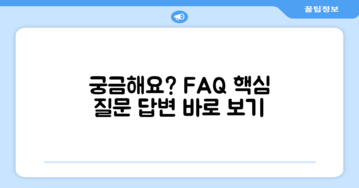 자주 묻는 질문