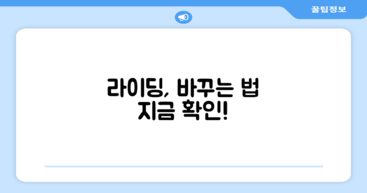 당신의 라이딩을 바꾸세요