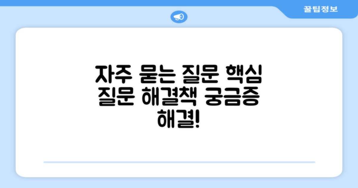 자주 묻는 질문