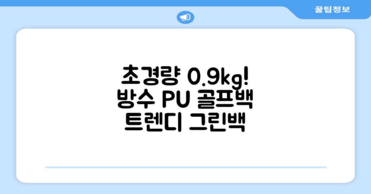 0.9KG 원단 얇고 가벼운 경량보스턴백 골프보스턴백 방수 PU 캐리어보스턴백 트랜드 경량 남성 여성 골프가방, 그린 추천 리뷰