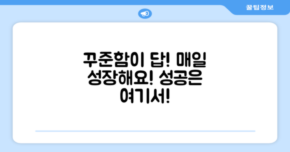 꾸준함이 답이에요!