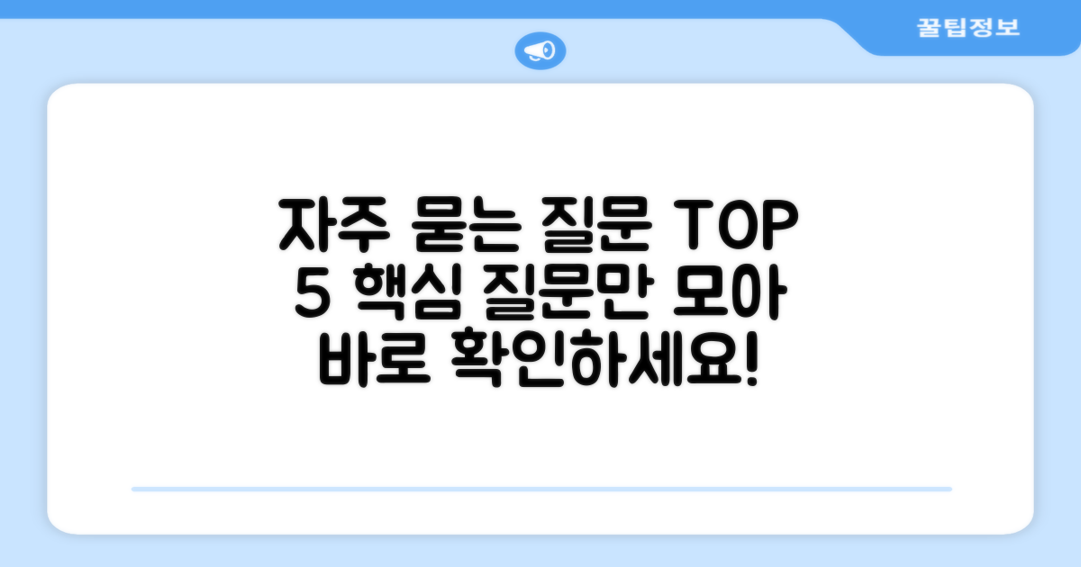 자주 묻는 질문