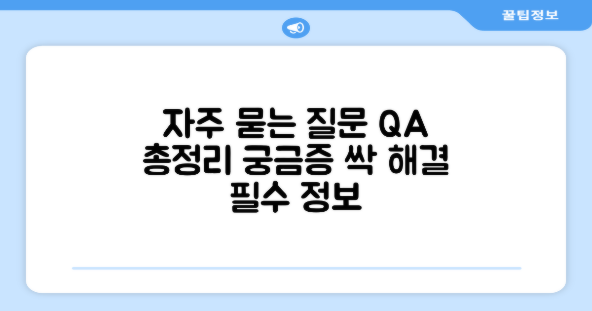 자주 묻는 질문