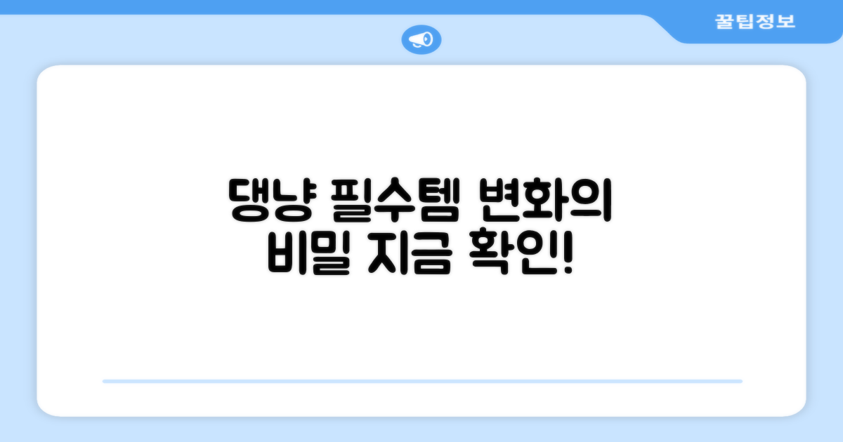 댕냥사 필수템 변화