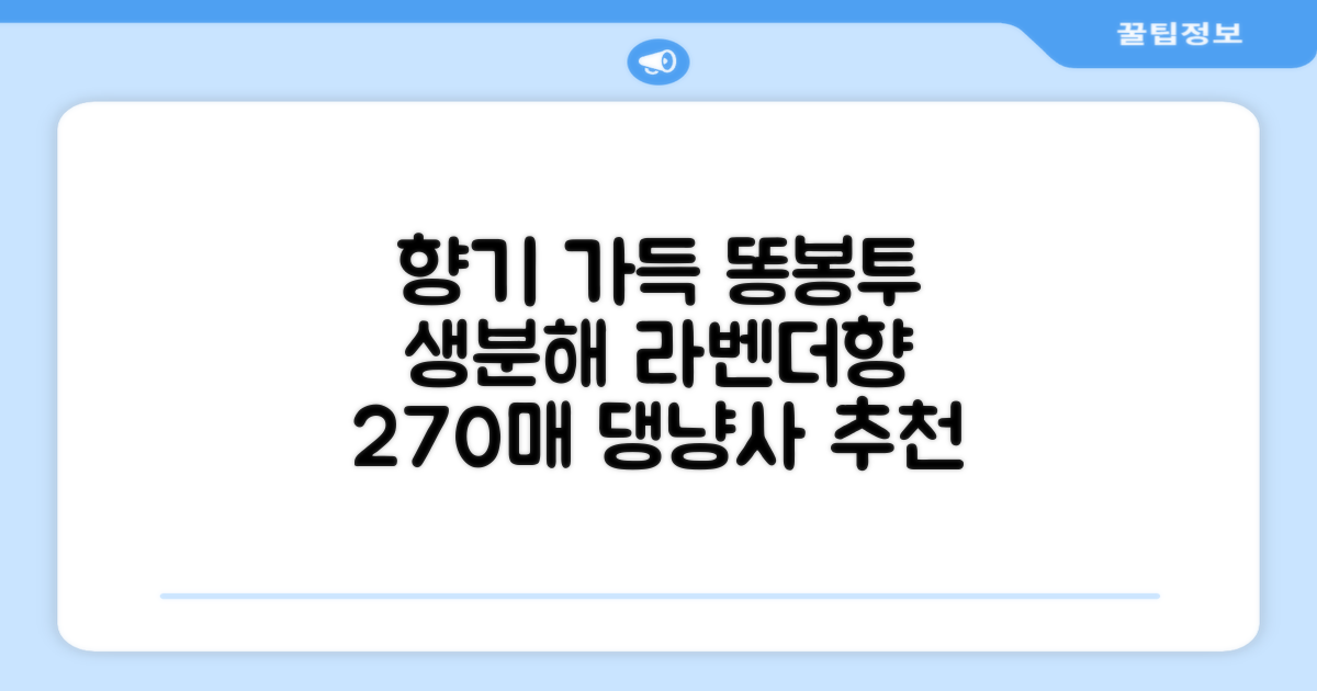 댕냥사 강아지 향기가득 배변봉투 270매 라벤더향 생분해 산택 똥봉투, 1세트, 270개입, 라일락 추천 리뷰