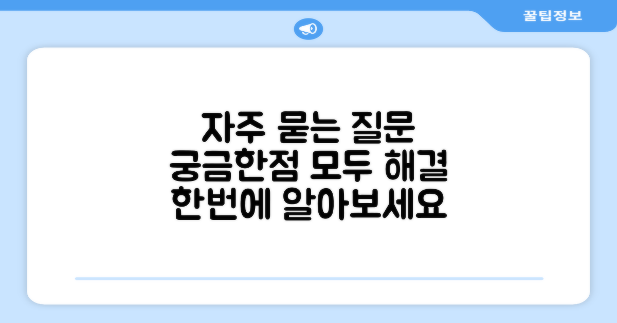 자주 묻는 질문