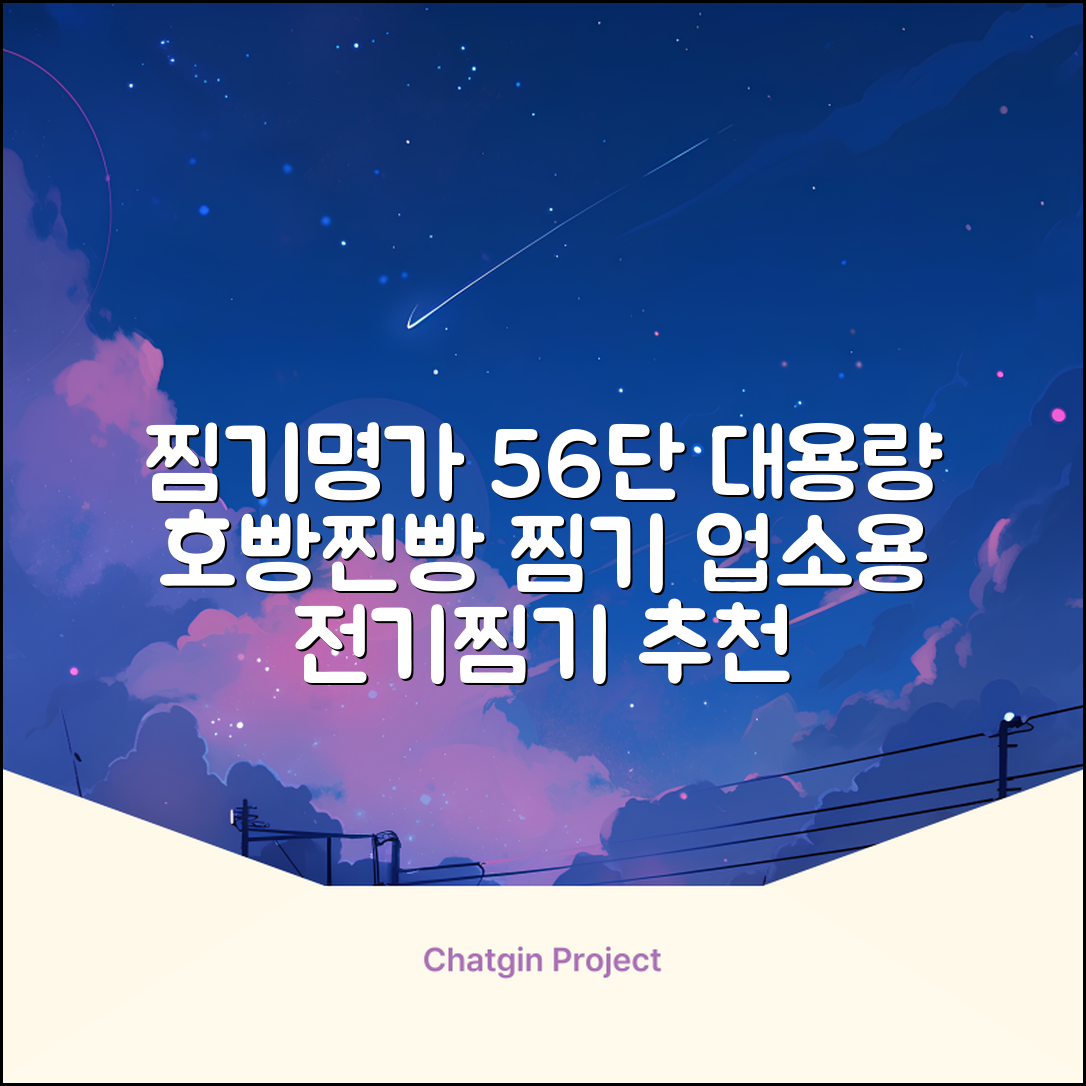 찜기명가 5단 6단 대용량 호빵찐빵 업소용 멀티찜기 전기찜기 추천 리뷰