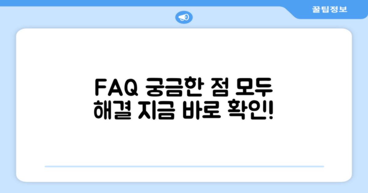 자주 묻는 질문