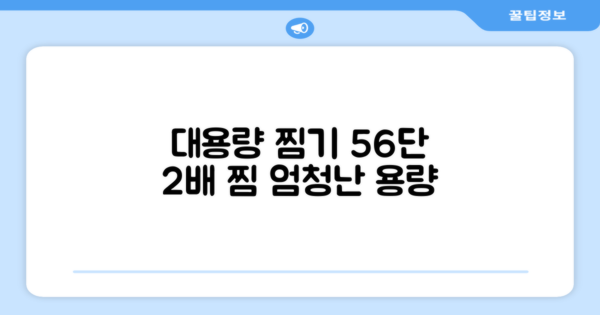 5단/6단 대용량, 2배 더 많은 찜